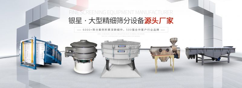 公司主營：圓形方形搖擺篩、直線篩、旋振篩、三次元振動(dòng)篩、脫水篩，歡迎參觀免費(fèi)試機(jī)